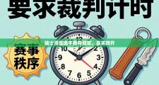 瑞士滑雪选手勇夺冠军，喜笑颜开