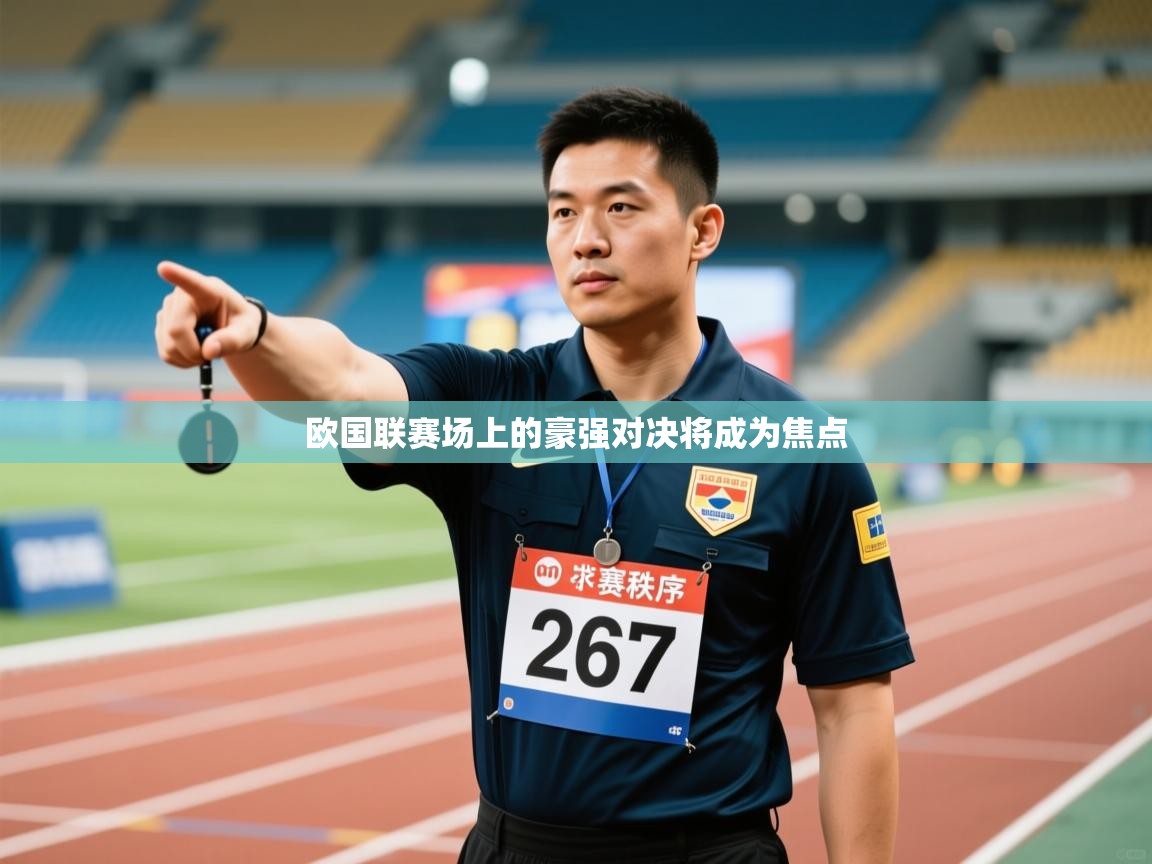 欧国联赛场上的豪强对决将成为焦点  第2张